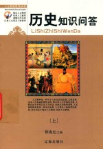 历史知识问答 下