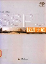 技进于道 上海第二工业大学科研成果掇英