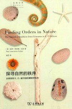 自然文库 探寻自然的秩序