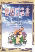 圆融人生 灵感口袋书