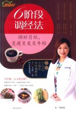 6阶段调经法 调好月经,变瘦变美变年轻
