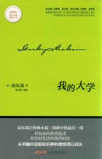 我的大学