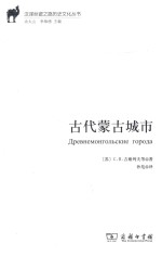 古代蒙古城市