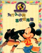 为什么小狗喜欢咬拖鞋