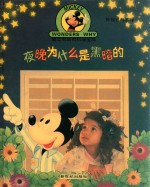 夜晚为什么是黑暗的