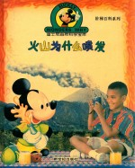 火山为什么喷发