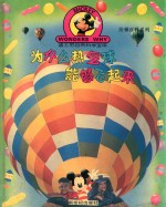 为什么热气球能够飞起来