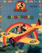 彩虹的尽头在哪里