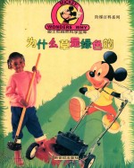 为什么草是绿色的