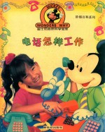 电话怎样工作