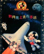 -月亮上去有多远
