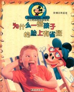 为什么一些孩子的脸上有雀斑
