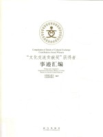 “文化交流贡献奖”获得者 事迹汇编
