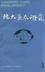 北大亚太研究 1