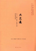 大交通 从一带一路走向人类命运共同体