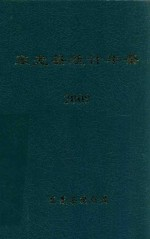 东光县统计年鉴 2009年