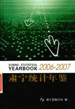 肃宁县国民经济统计资料 2006-2007