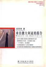来自澳大利亚的报告
