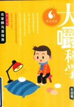 大嚼科学 生态卷 在家孵鸟蛋指南