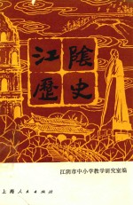 江阴历史