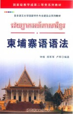 柬埔寨语语法
