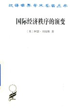 国际经济秩序的演变