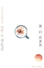 黑,白,许多灰
