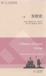 东欧史 上