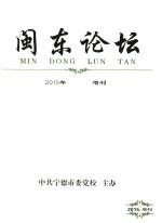 闽东论坛
