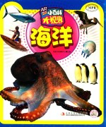 小百科大视界 海洋