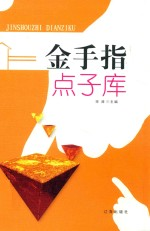 金手指点子库 中