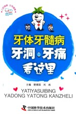 牙体牙髓病 牙洞,牙痛看这里