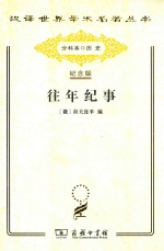 往年纪事 古罗斯第1部编年史