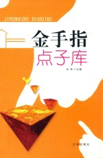 金手指点子库 下