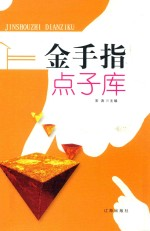 金手指点子库 上