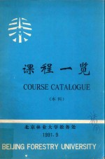 课程一览 本科