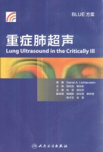 重症肺超声 翻译版