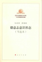 德意志意识形态 节选本
