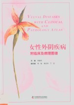 女性外阴疾病