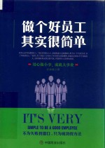 做个好员工其实很简单
