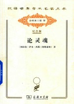 论灵魂 《治疗论》 第6卷