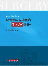 现代外科健康教育 手术室分册