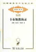 卡布斯教诲录