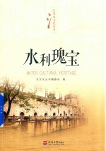 水利瑰宝