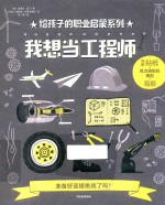 我想当工程师