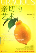 亲切的艺术