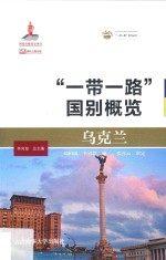 乌克兰