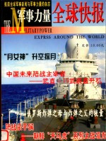 军事力量 全球快报 1