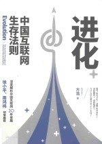 进化