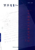 科学度量One “九+n"中国统计改革落地深圳 上